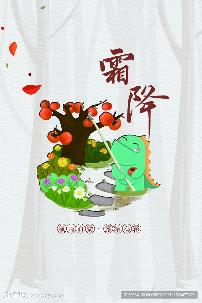 霜降