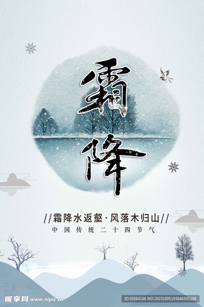 霜降