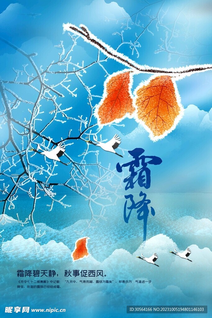 霜降