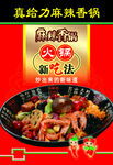 麻辣香锅  海报  