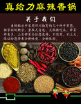 麻辣香锅  海报  