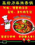 麻辣香锅  海报  