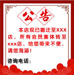 公告海报