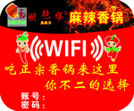 WIFI牌