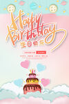 生日快乐