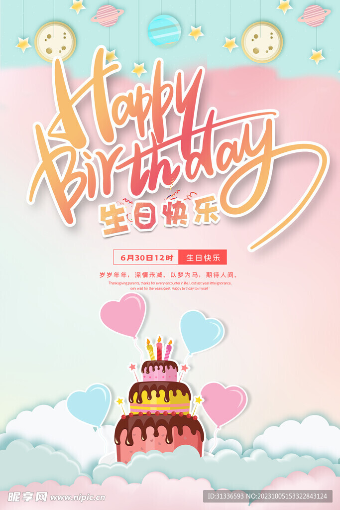 生日快乐
