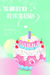 生日快乐