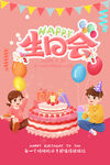 生日快乐