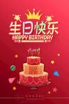 生日快乐
