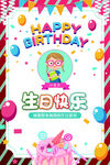 生日快乐