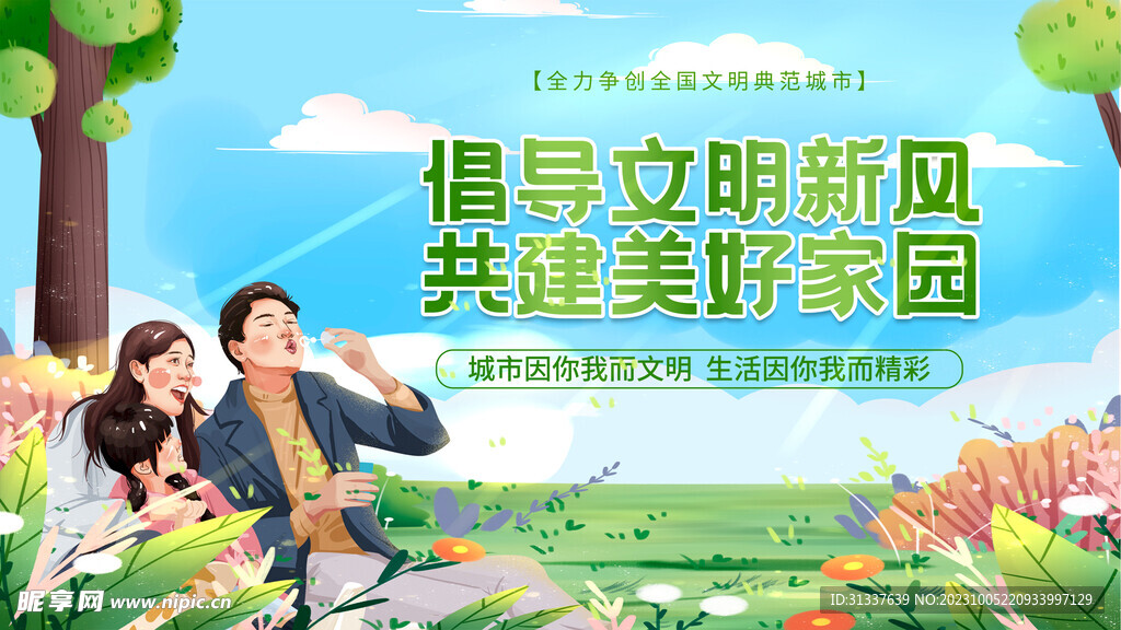 文明城市 