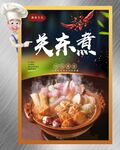 关东煮
