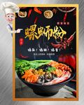 螺蛳粉