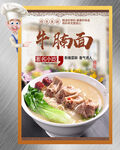 牛腩面