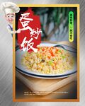 蛋炒饭