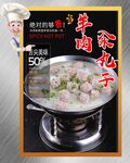 羊肉汆丸子