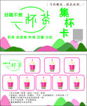 集杯卡