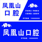 口腔招牌