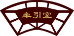 中式门牌