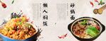 懒人焖饭 砂锅面