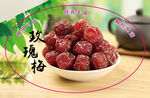 玫瑰梅