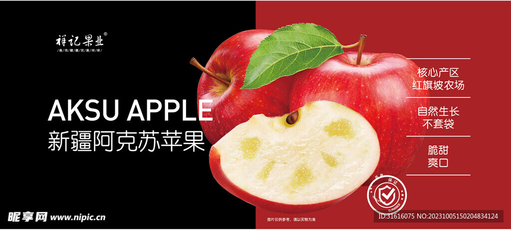 阿克苏苹果
