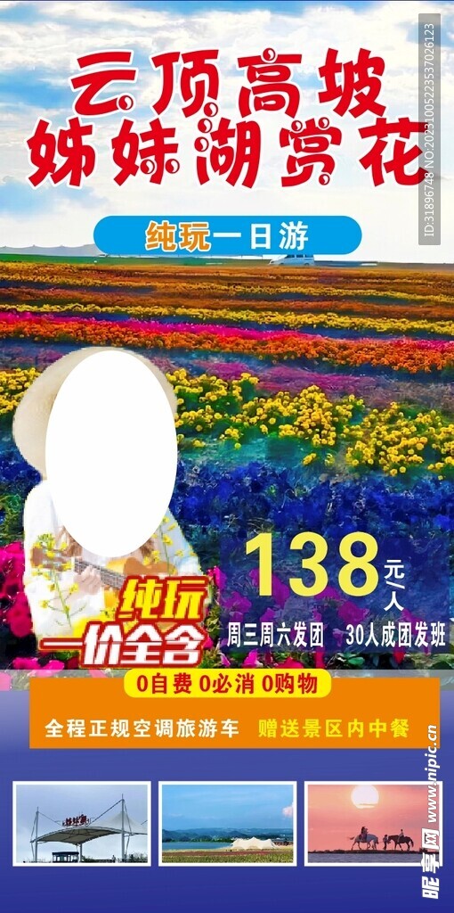 云顶高坡姐妹湖赏花