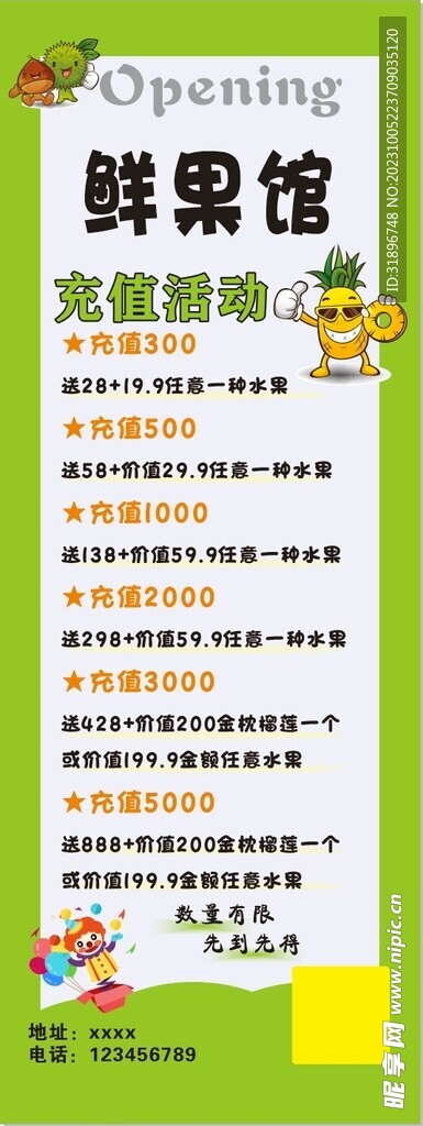 鲜果海报
