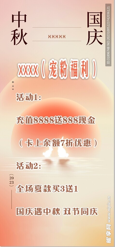 中秋节海报
