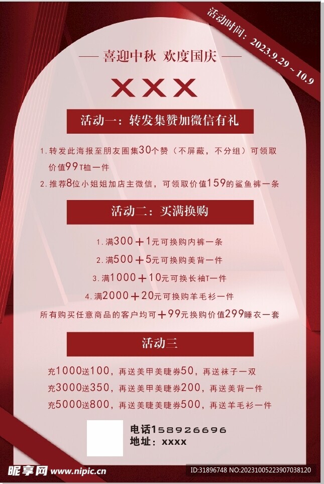 中秋 国庆优惠海报 