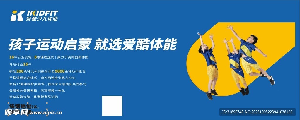 少儿体能