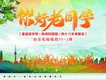 青春 同学会背景