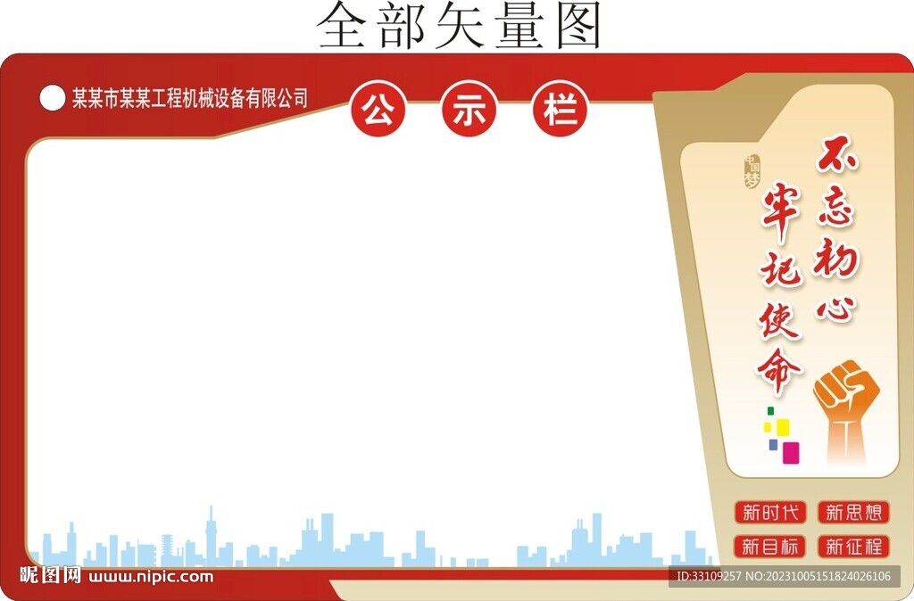 公示牌