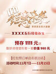 双十一钜惠来袭