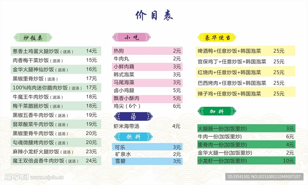 菜单价格表