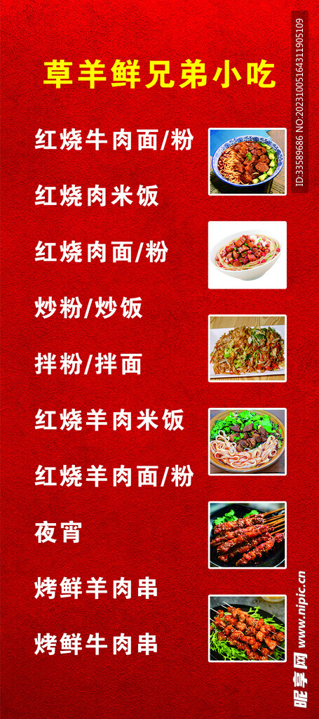 羊肉展架