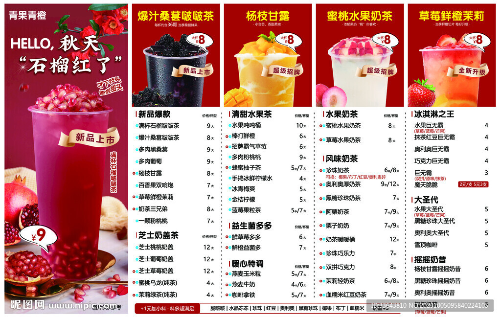 饮品菜单