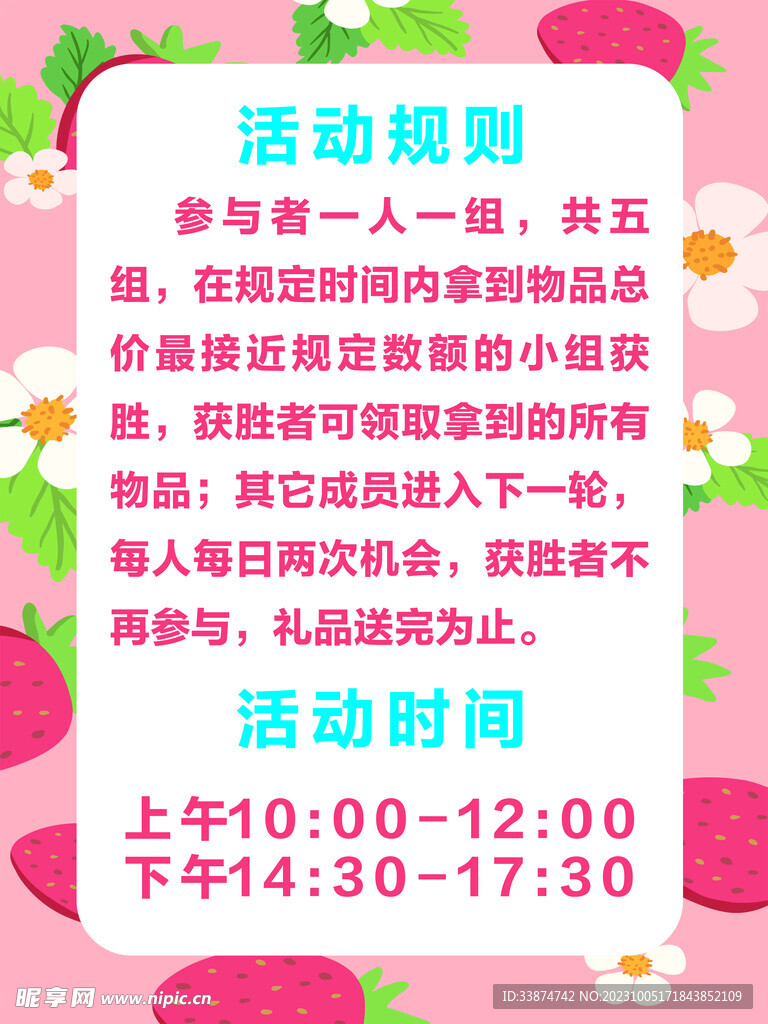 活动规则KT板