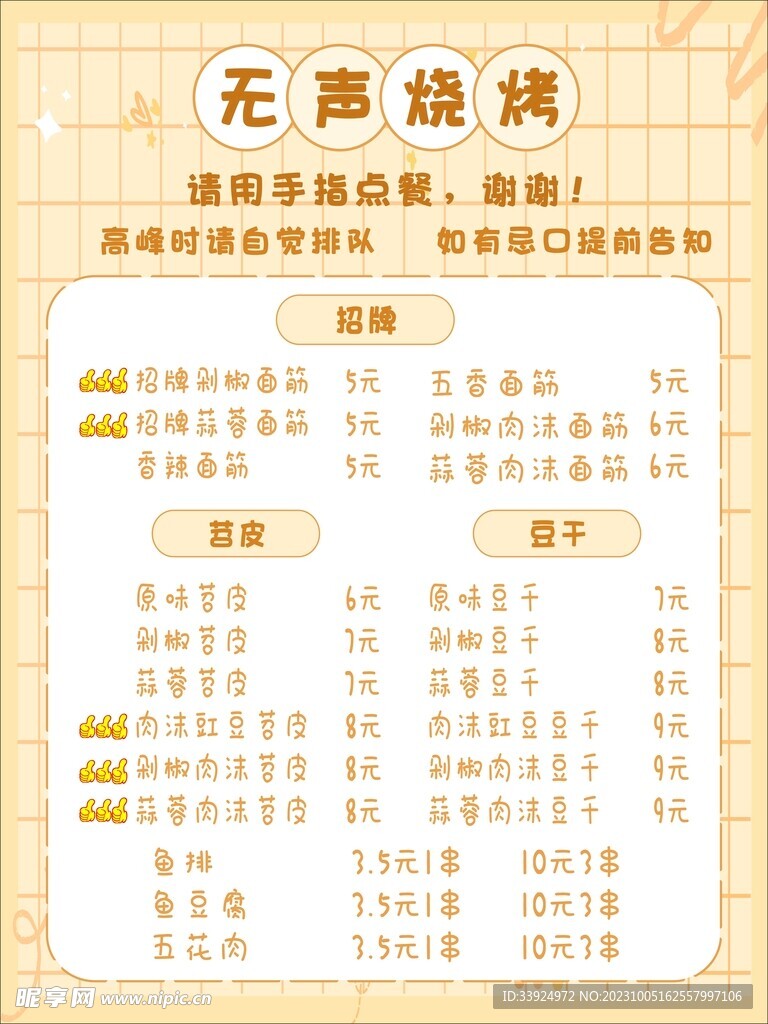 烧烤价目表