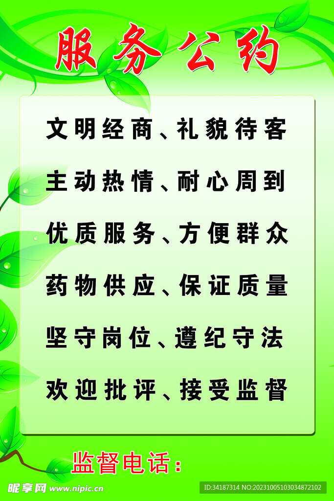 服务公约 