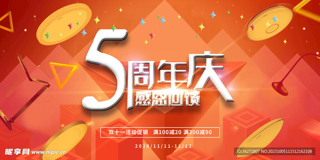 周年店庆展板