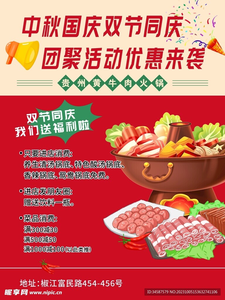 黄牛肉火锅促销海报