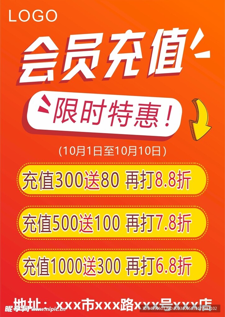 国庆假期优惠海报