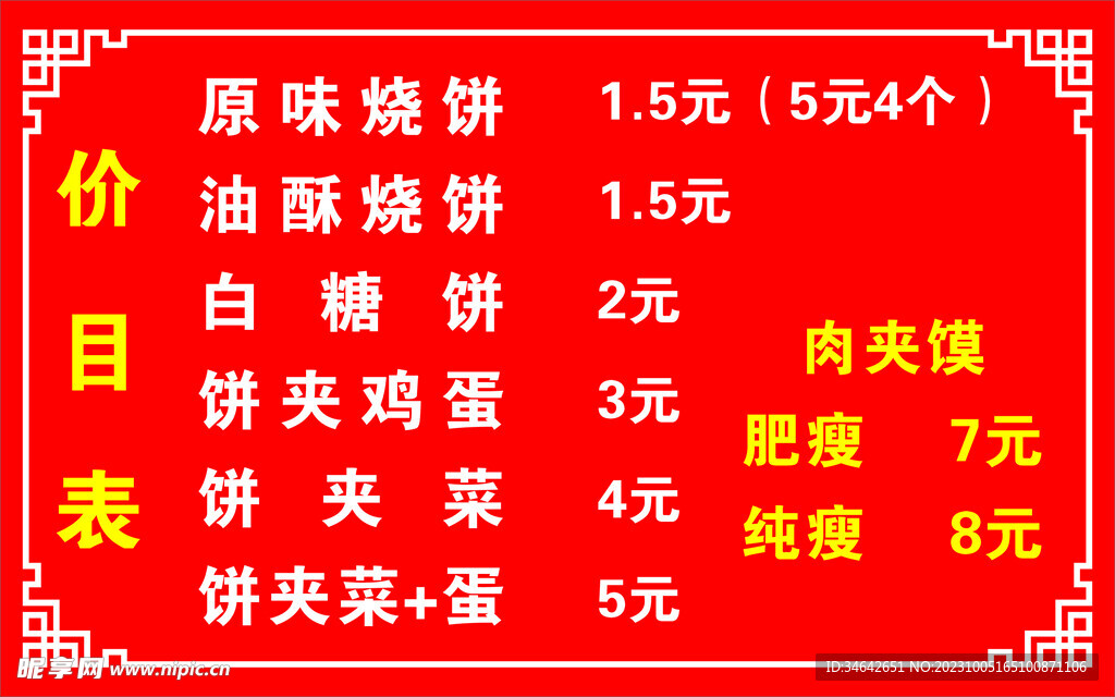 价目表