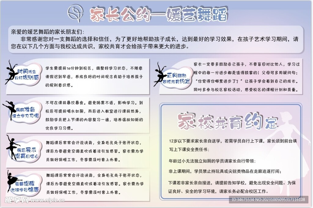 家校公约 舞蹈