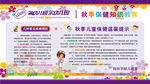 幼儿园秋季健康教育宣传栏