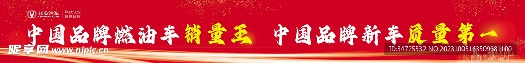 长安销售条幅