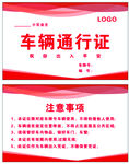 车辆通行证
