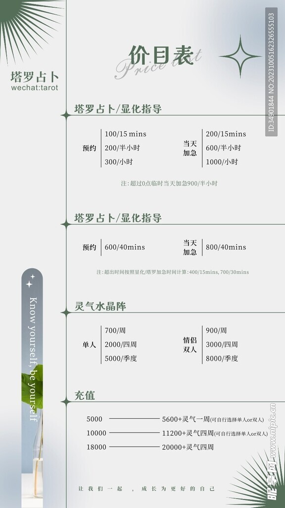 价格表