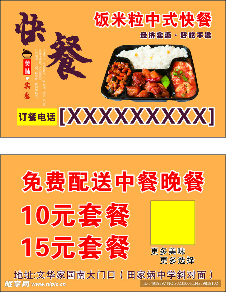 饭米粒快餐